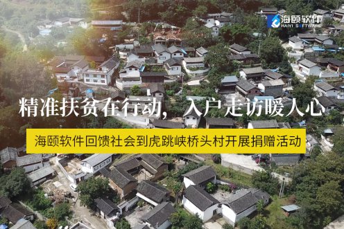 精准扶贫在行动，入户走访暖人心