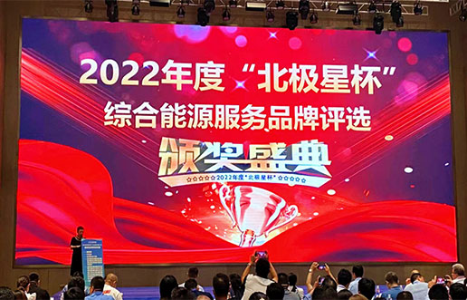 CA88软件获评“综合能源服务平台优良服务商”